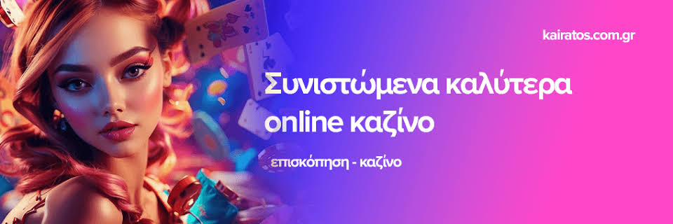 Online Casino στην Ελλάδα Οδηγός για Ασφαλή και Διασκεδαστική Πληροφορία